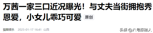 没想到一脱未成名，嫁普通丈夫8年，43岁万茜靠演女大佬终于红了