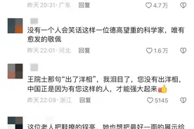 院士上节目鞋却“掉渣”了！这不是“洋相”，而是科学家本色图片