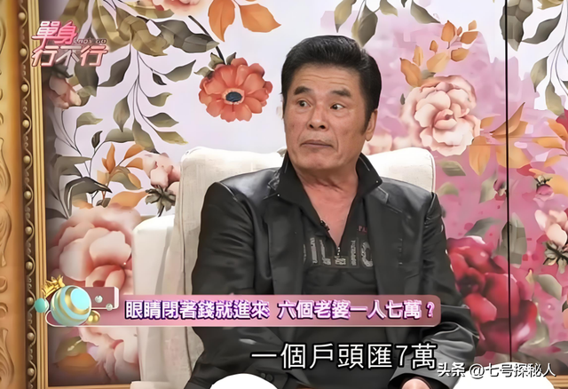 “6个老婆”同住一室，每人每月7万零花钱，71岁又娶第七房小娇妻