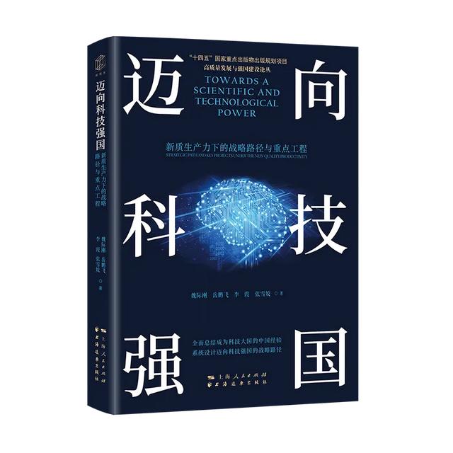 迈向科技强国｜魏际刚：以科技创新引领高质量发展