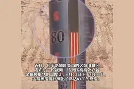吐鲁番惊现81℃高温，网友：能治风湿病！官方：有一定治疗效果图片
