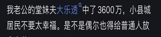 彩票一等奖都是内定的吗？网友感慨：怪不得我中不了大奖