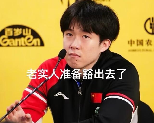 混双发布会王楚钦差点听错记者提问，孙颖莎说训练不多默契度还在