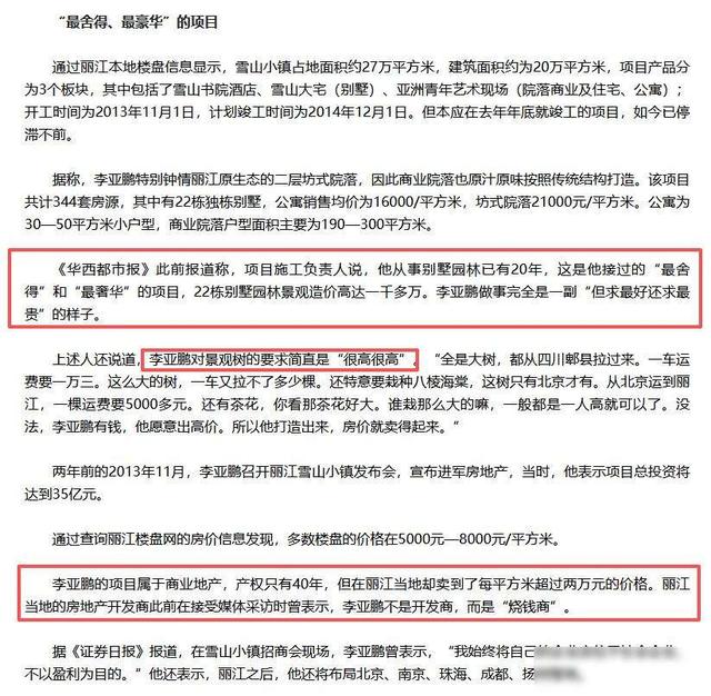 李亚鹏，离婚了后再破产！网友：王菲担心的事还是发生了！