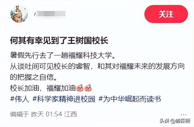 考生被福耀科大录取后，恶心的一幕出现，和王树国见面却被抨击