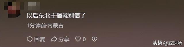 又一东北网红塌房！证据摆脸前还嘴硬不承认，当地人都跟着受牵连
