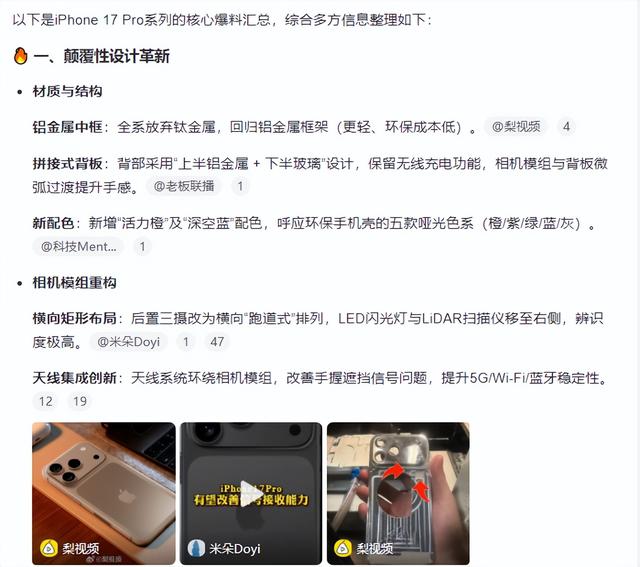 iPhone 17 Pro猛料汇总！橙色铝框+续航暴涨，库克终于听劝了？