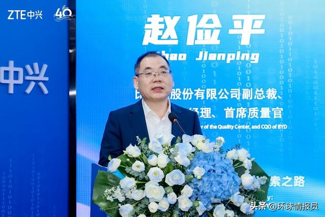 数智引领 质启新程 中兴通讯举办第四届质量峰会