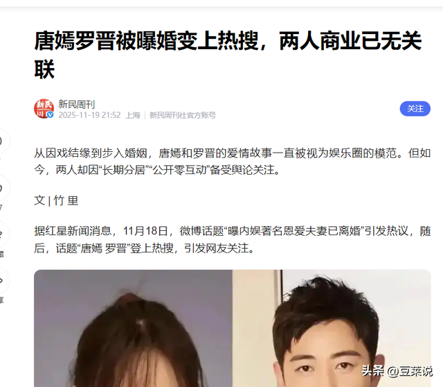 罗晋父亲在北京突发去世，唐嫣在上海一直未离开，婚变传闻被坐实