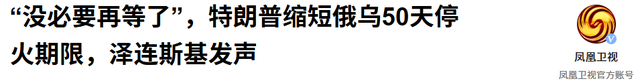 俄乌和谈到最后期限，乌克兰突然出事，泽连斯基束手无策