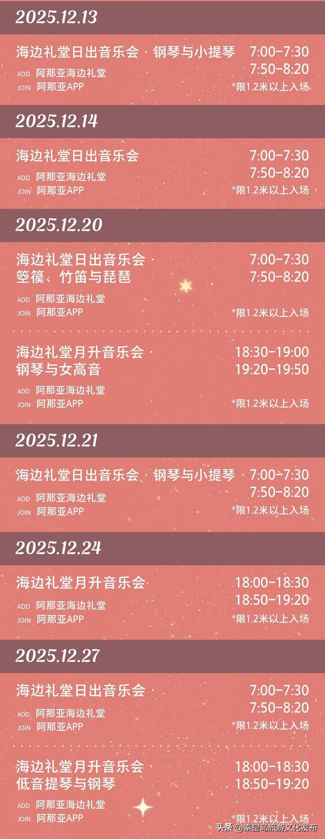 秋冬游秦皇岛“闲游揽胜・心憩自然”系列活动,邂逅童话月、徒步、醒春的浪漫!