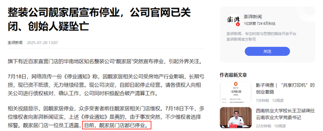 暴雷！广东知名董事长跳楼，公司停业破产清算，近百家门店全关闭