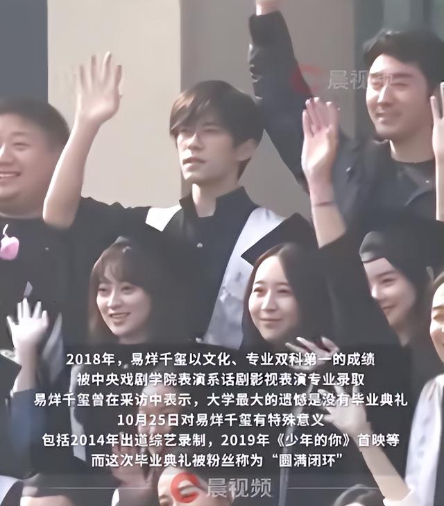 易烊千玺回中戏参加补办毕业典礼