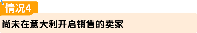 亚马逊Pan-EU卖家如何应对意大利保证金新政？权威解读来了！