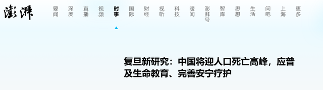中国将迎来前所未有的死亡高峰？专家给出答案：是这些因素导致的