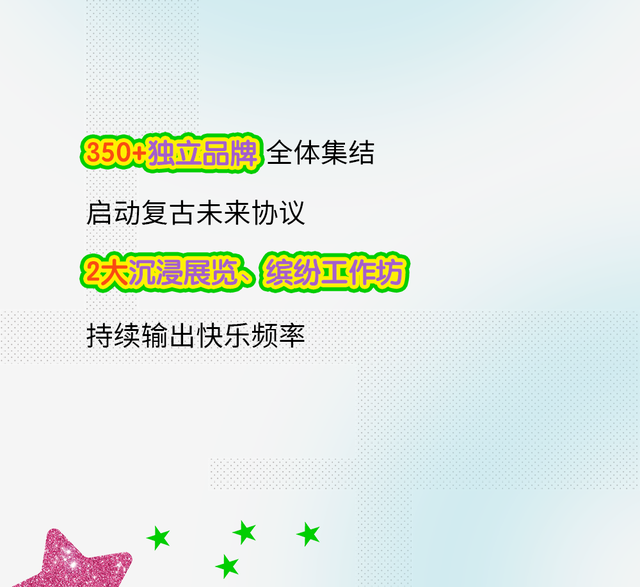 复古美学限时回归！在“一起凡几”重温2010！