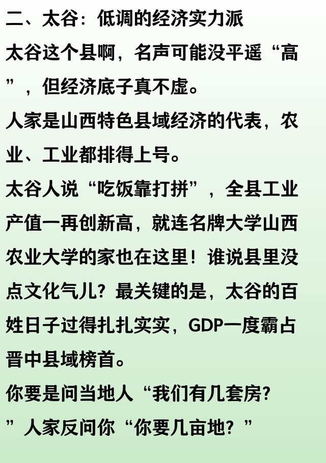 晋中第一县是哪座？太谷与平遥，到底谁更发达？答案来了