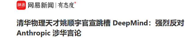 反华言论遭反噬！清华AI天才愤然离职，抗议将中国列为敌对国家