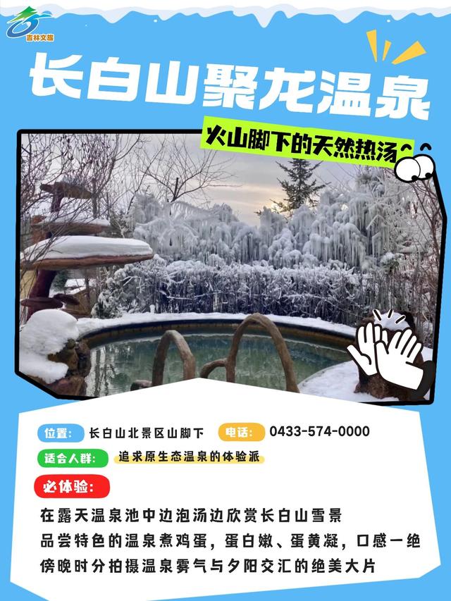 偷偷告诉你，吉林人都在这样过冬天！