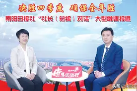 决胜四季度 确保全年胜·社长（总编）对话④ 中心城区起高峰 宛城隆起当先锋图片