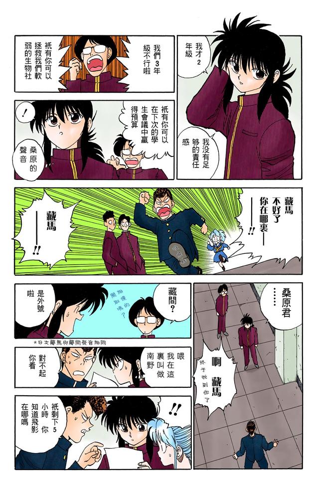漫画 欣赏 - 幽游白书（彩色版） 13