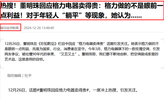 董明珠锐评偷工减料，只字不提品牌，给雷军和所有行业老总提了醒