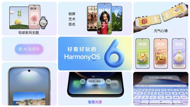 鸿蒙6正式发布！华为开启跨生态互联新时代