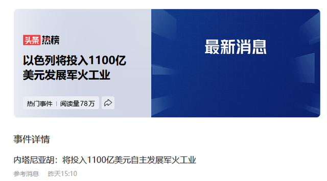 以色列的大手笔军事自主计划	，有可能导致全球军备扩散