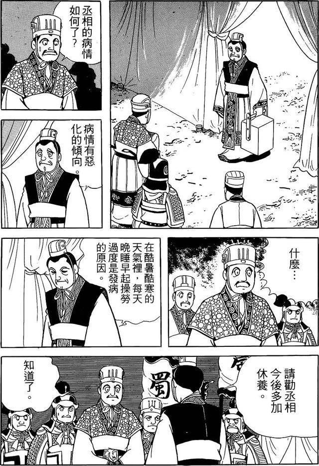 漫画 欣赏 - 三国志 59