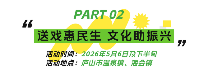来庐山，逛春山 | 五月精彩不停歇！这份庐山超全文旅活动攻略请收好~