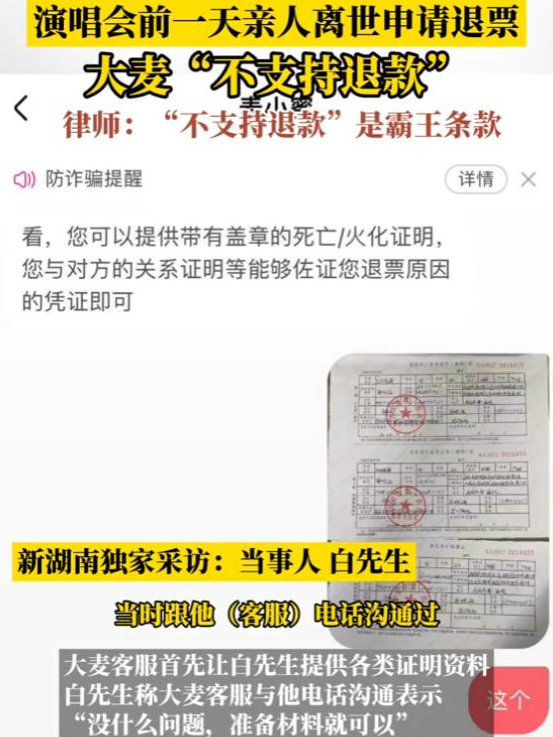 奶奶去世撞上演唱会！持死亡证明却仍被拒绝退款，平台回应引众怒