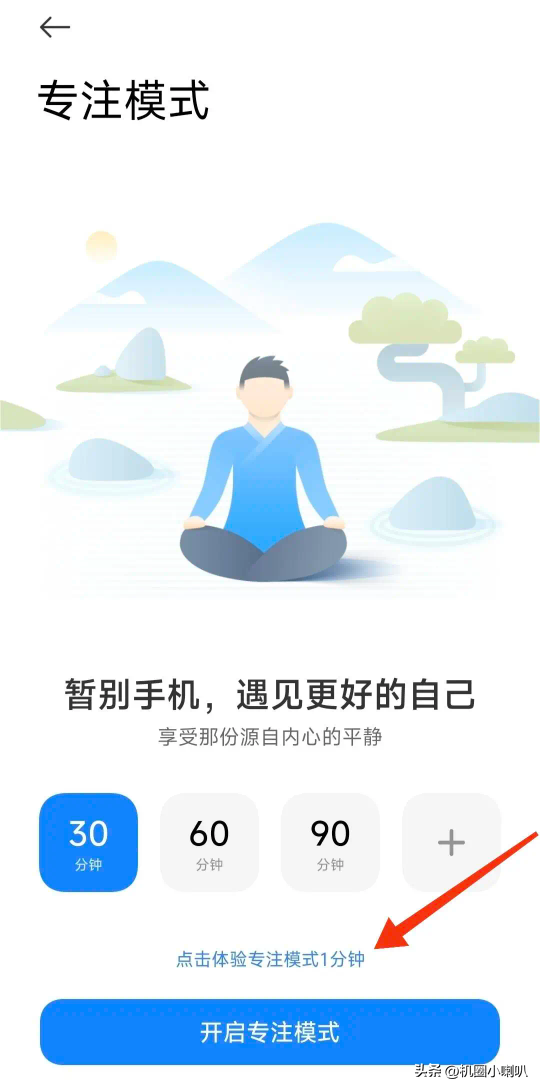 小米专注模式：开启后砸手机都退不出？这才是正确退出方法！