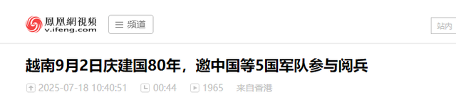 要跟中国一较高下？中国前脚定下9月3办阅兵，越南后脚就定到9月2