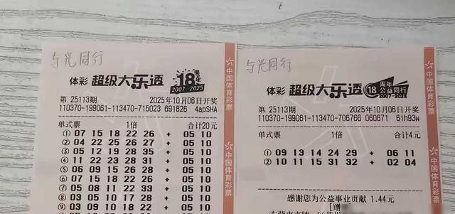 八张票提前晒，倍数玩出花，谁在跟命运较劲？