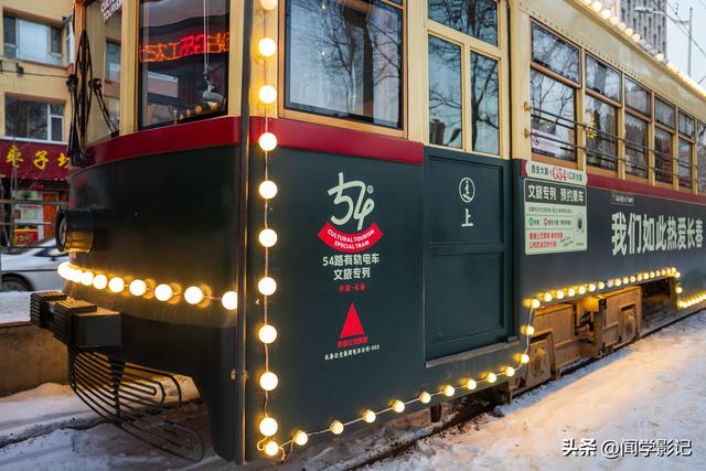 长春：54路有轨电车