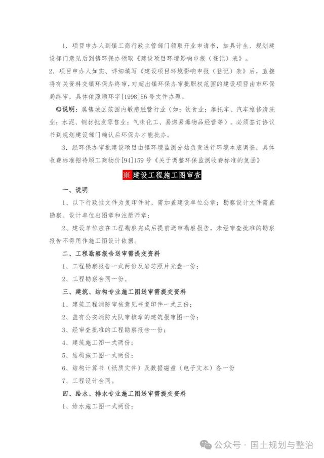 工程报建审批手续流程