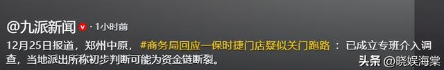 中原保时捷跑路后续：官方介入，集团正筹资金，员工已正常上班
