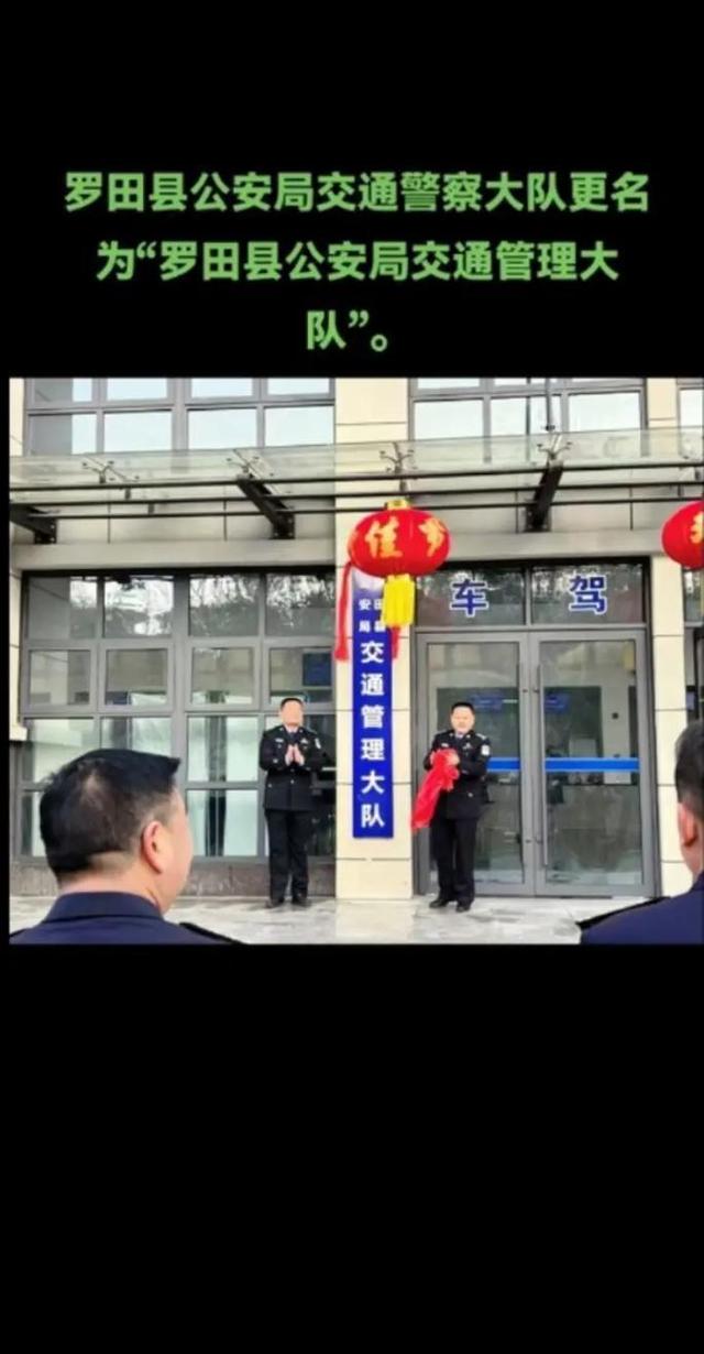 30年来最大调整！2025年起交警陆续改名，释放了什么重磅信号