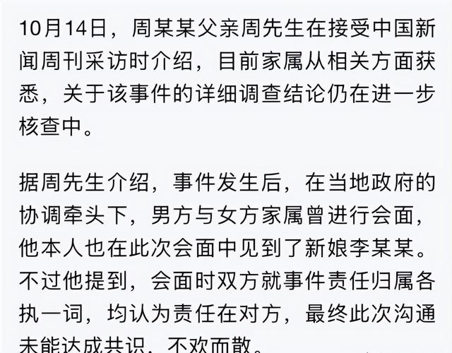 新郎跳河真相大白！当天争吵激烈，女方撇清关系，最后1句话曝光