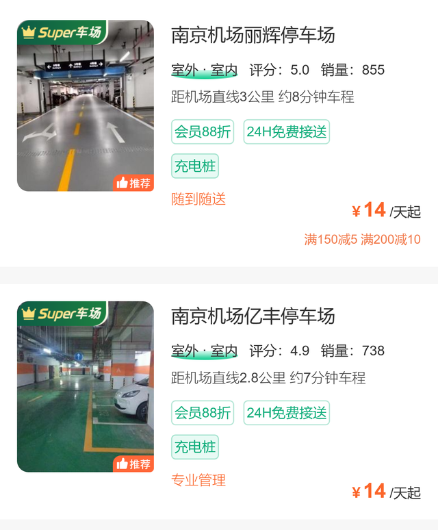 禄口机场停车一天多少钱，附近停车场哪里划算