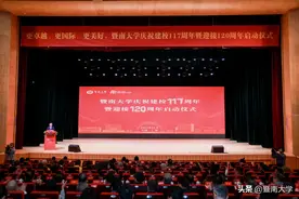 获捐赠超1.4亿！全球暨南人庆117迎120！图片