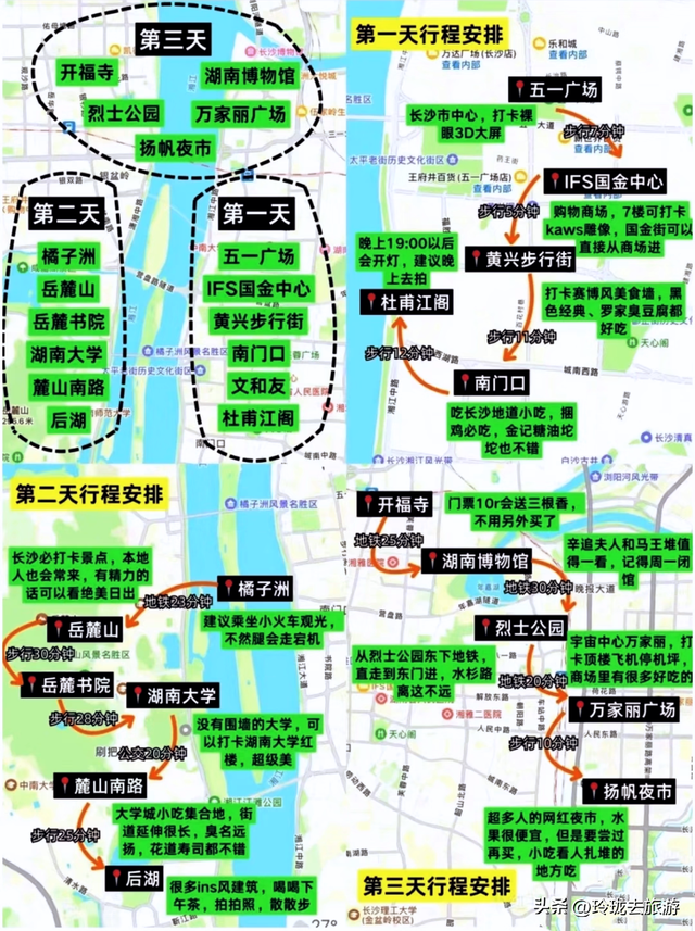 长沙旅游必去十大景点攻略｜三天两晚玩转星城