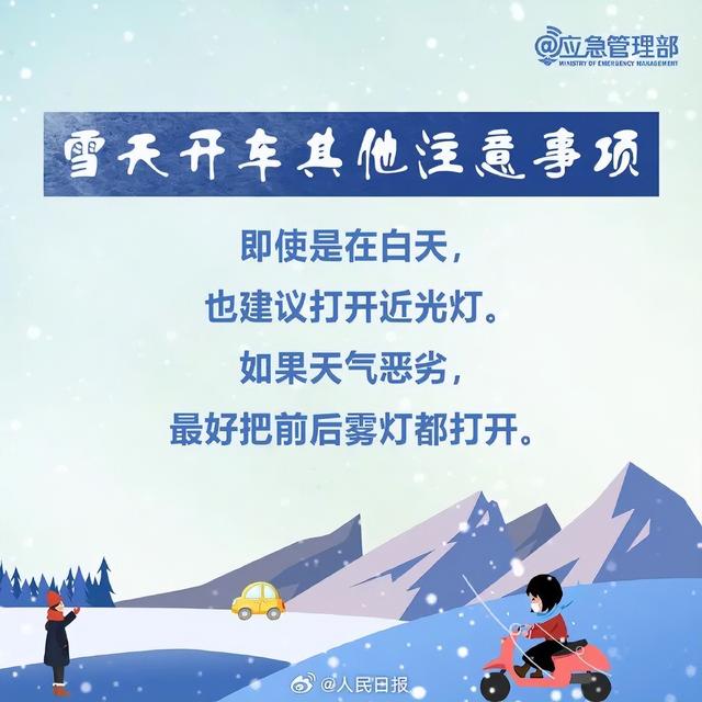 全国多地突然下雪！雪天出行安全指南→