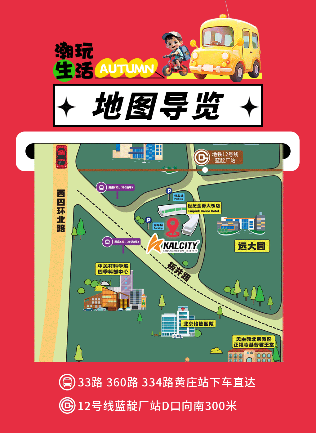 双节提前嗨！海淀这里，放福利啦