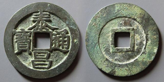 国庆节热门古钱币线上交易平台最新成交价！