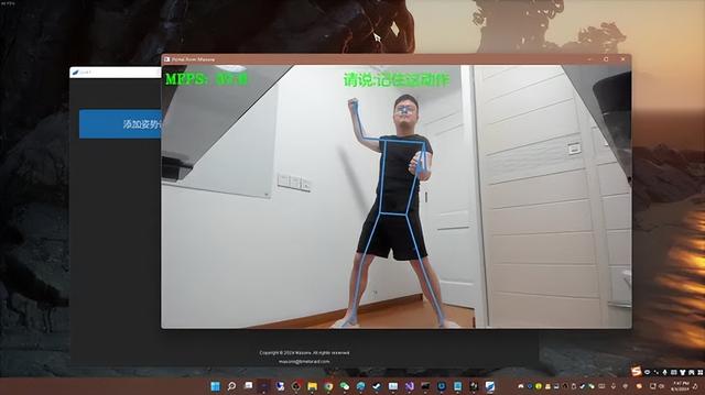 200块的国产软件，让我看到了体感游戏的未来？