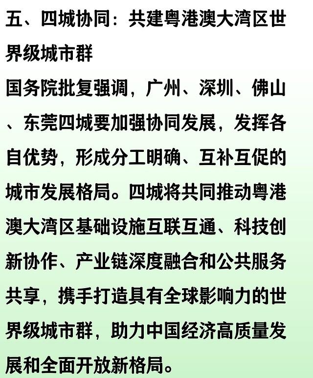 国务院批复。中央明确广州、深圳、佛山、东莞4城未来发展定位！