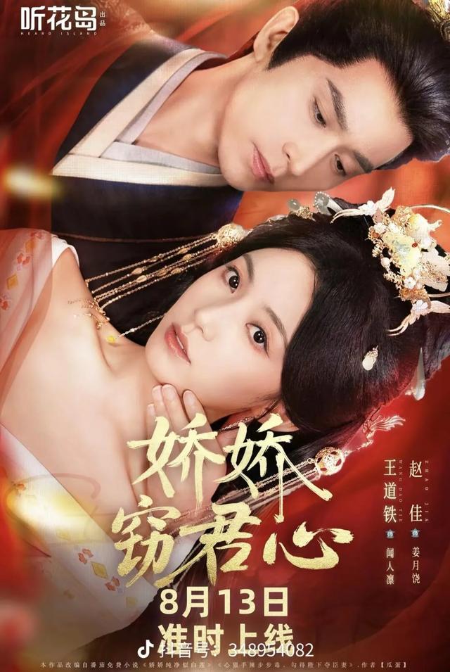 听花岛五连炸+王炸待播 三分钟一吻五分钟一虐 8月短剧圈直接封神！