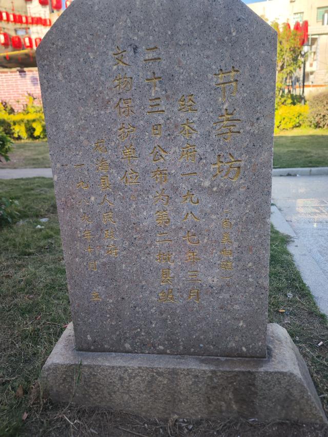 漳州白礁节孝坊（儒士王天祐妻何氏坊）