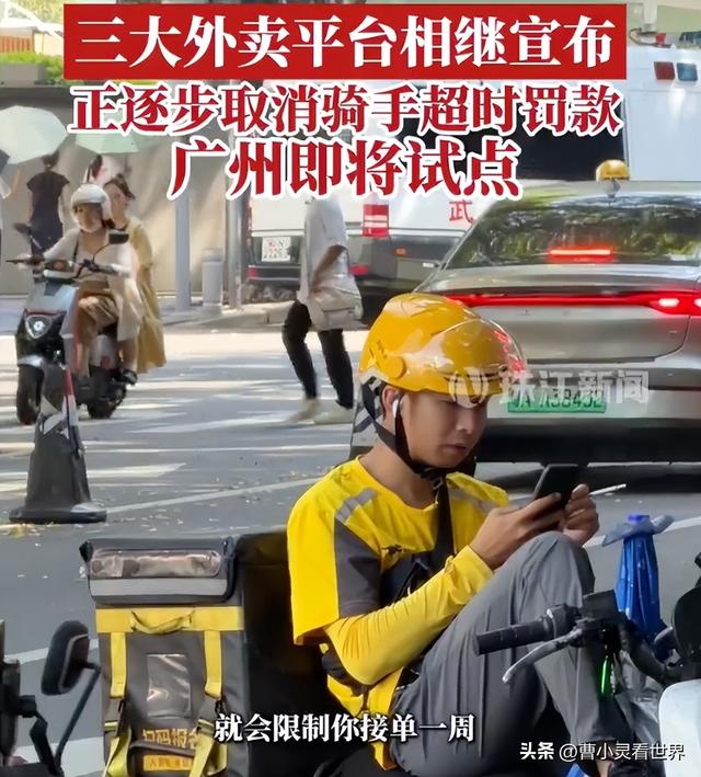 骑手的日子会更难？取消骑手超时罚款，骑手真能松口气？